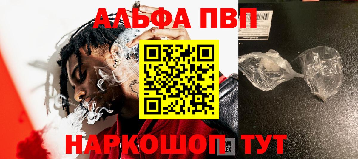 А ПВП  Alpha-PVP Соль  A PVP мука  Вход с VPN  Когалым 