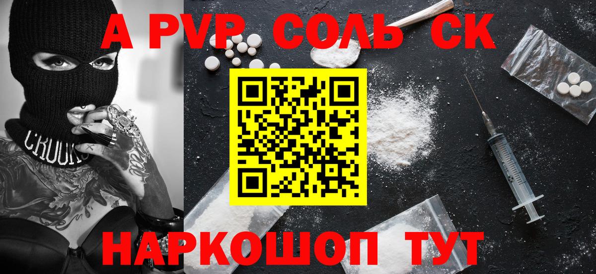 Альфа ПВП Crystall Когалым