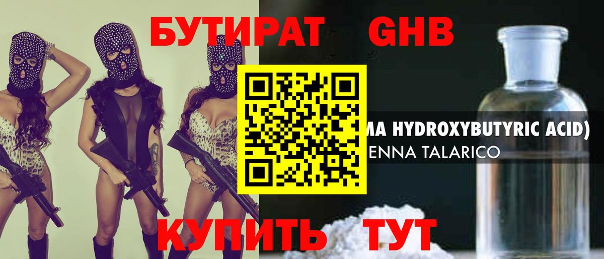 БУТИРАТ Butirat Когалым