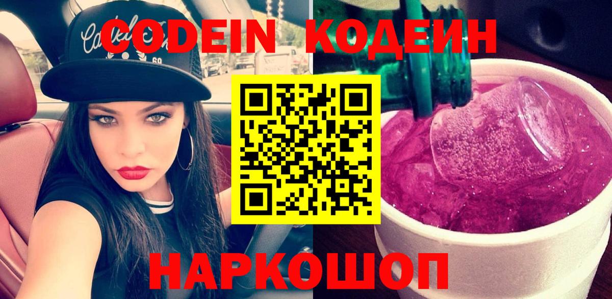 Кодеиновый сироп Lean напиток Lean (лин)  Вход с VPN  Когалым  Кодеиновый сироп Lean напиток Lean (лин) 