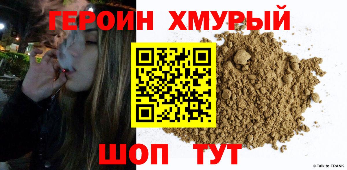 Героин VHQ Когалым