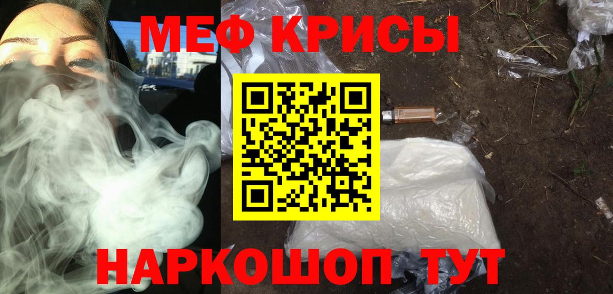 Меф мяу мяу мука Когалым