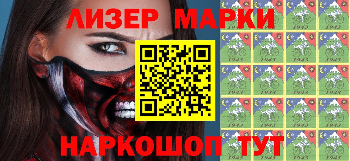 Наркотические марки 1500мкг Когалым