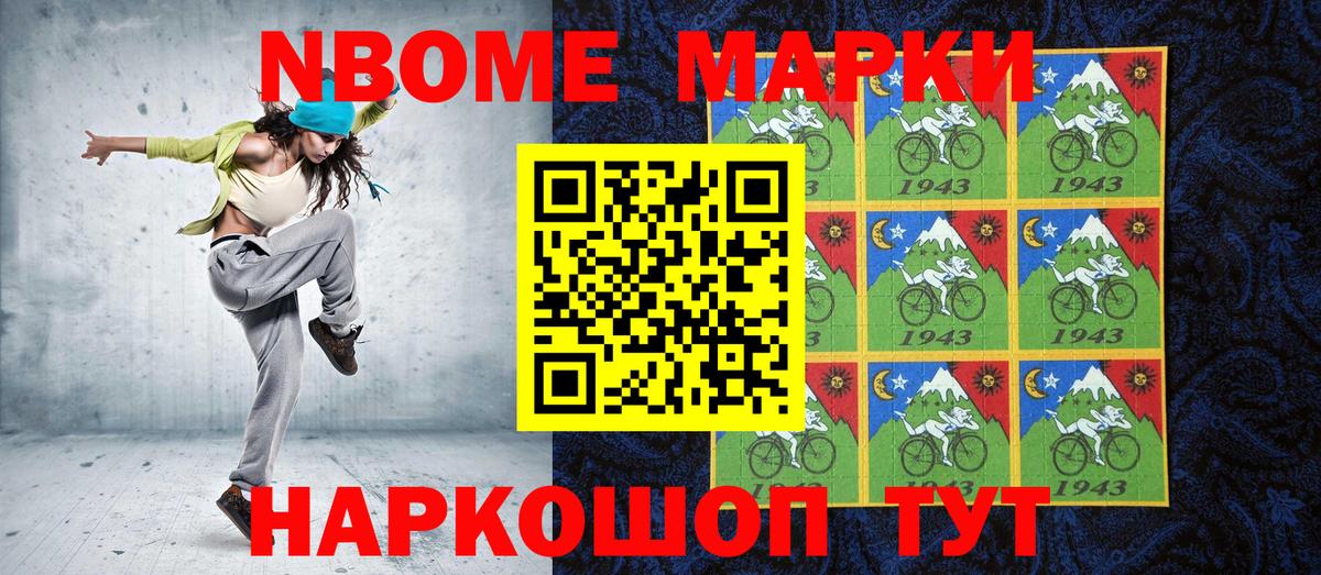 Марки 25I-NBOMe 1,5мг  Вход с VPN  Марки 25I-NBOMe 1,5мг  Когалым 