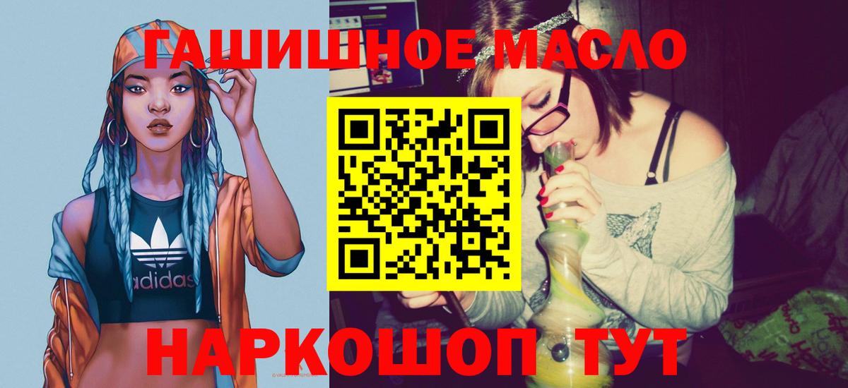 ТГК гашишное масло Когалым